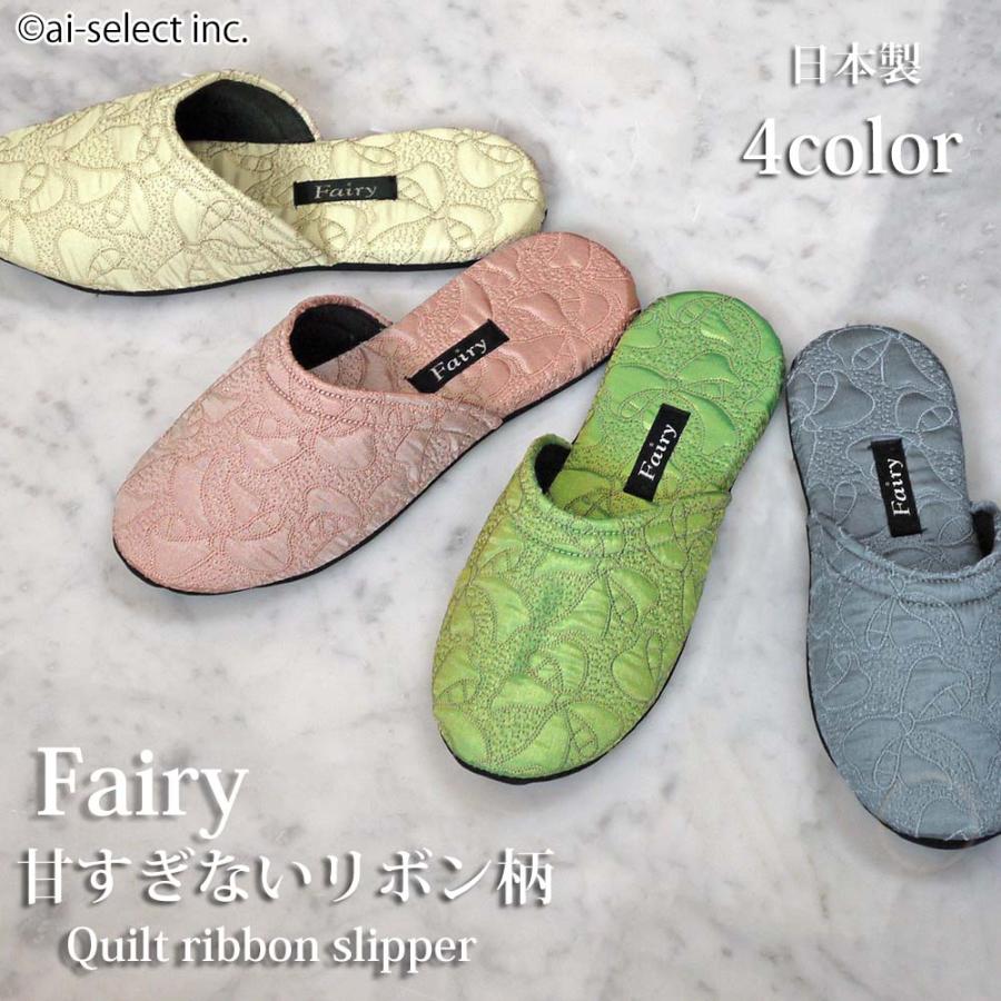 スリッパ おしゃれ 日本製 軽くて足にフィットするので履きやすい 細見え Fairy リボン柄 上品 軽量 Ho Ka ルームシューズ 夏用 来客用 21 レディース 女性用 Fairysp カフェカーテン トイレマットai 通販 Yahoo ショッピング