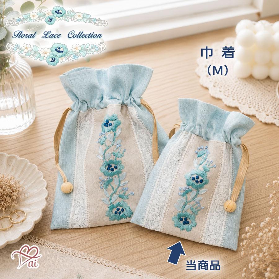 巾着 Mサイズ ポーチ 大きめ 花柄 刺繍 レース フローラル ブルー 水色 おしゃれ 大人可愛い エレガント 上品 レディース 女性 洗える 夏 涼しげ 夏小物 旅行 ト | 
