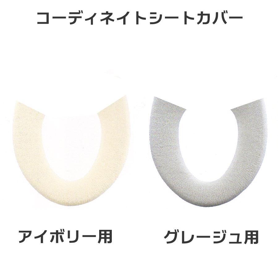 シートカバー グランシリーズに推奨 カラーコーディネイトシートカバー グレー ／ アイボリー 便座カバー 洗浄・暖房用便座用 便座シート |  | 01