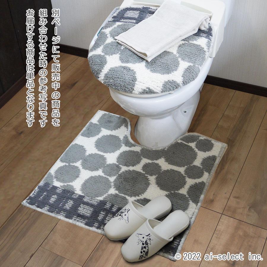 即納 トイレマット 単品 水玉模様 シンプル モダン 合わせ易い キリン柄 ランダムドット グレー ライトグレー 可愛い おしゃれ かわいい |  | 06