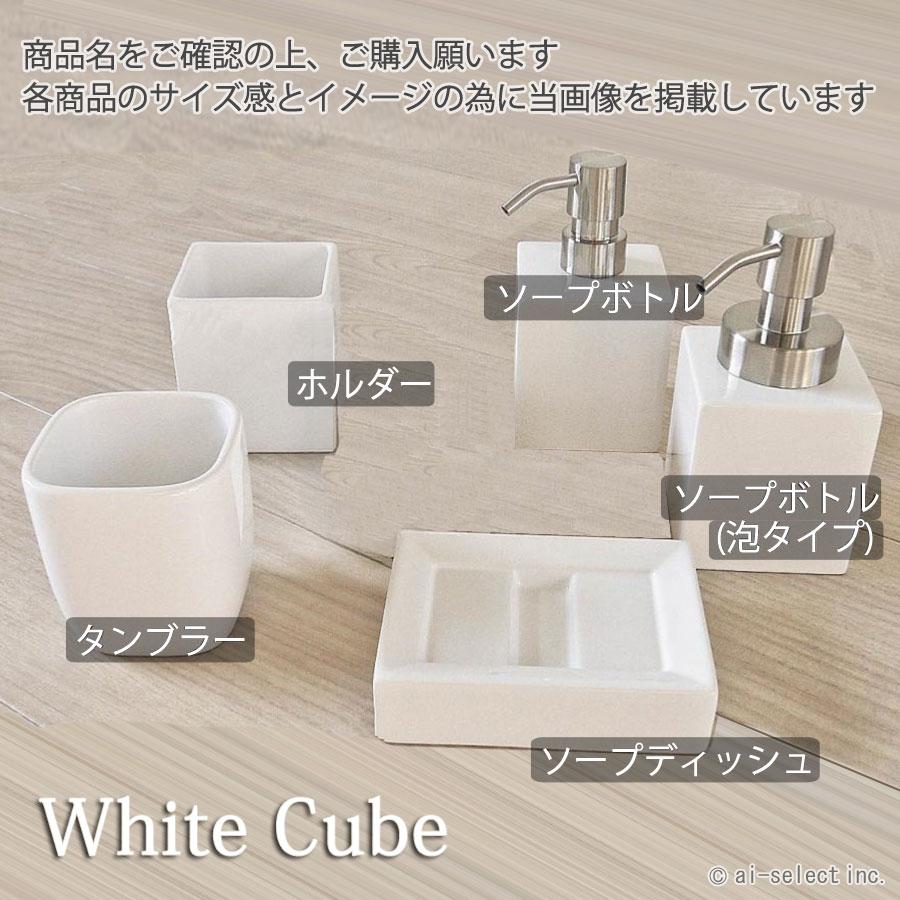 泡タイプソープボトル ホワイトキューブ ムースボトル ディスペンサー