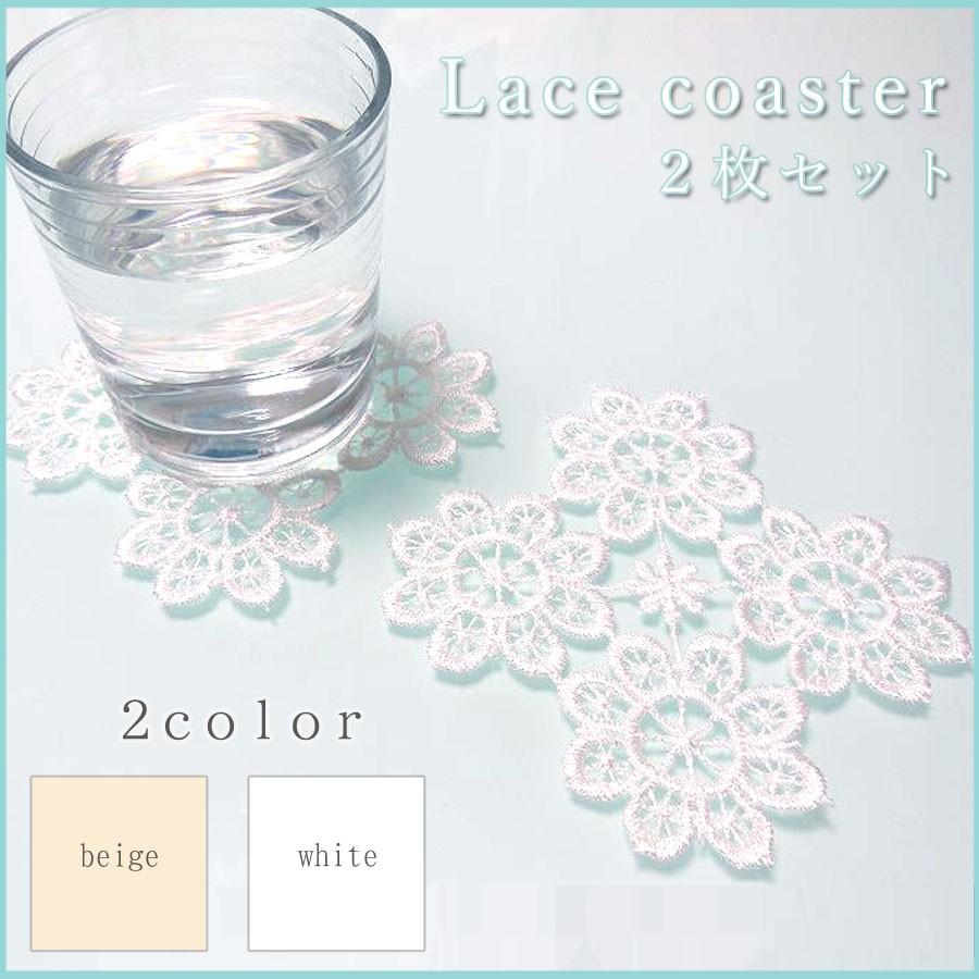 ai 即納 2枚セット お花レースコースター フラワー 北欧 真っ白orベージュ 選べる2色 手芸 プチギフト 薄いのでお手紙に同封も おしゃれ 可愛い 綺麗 | 