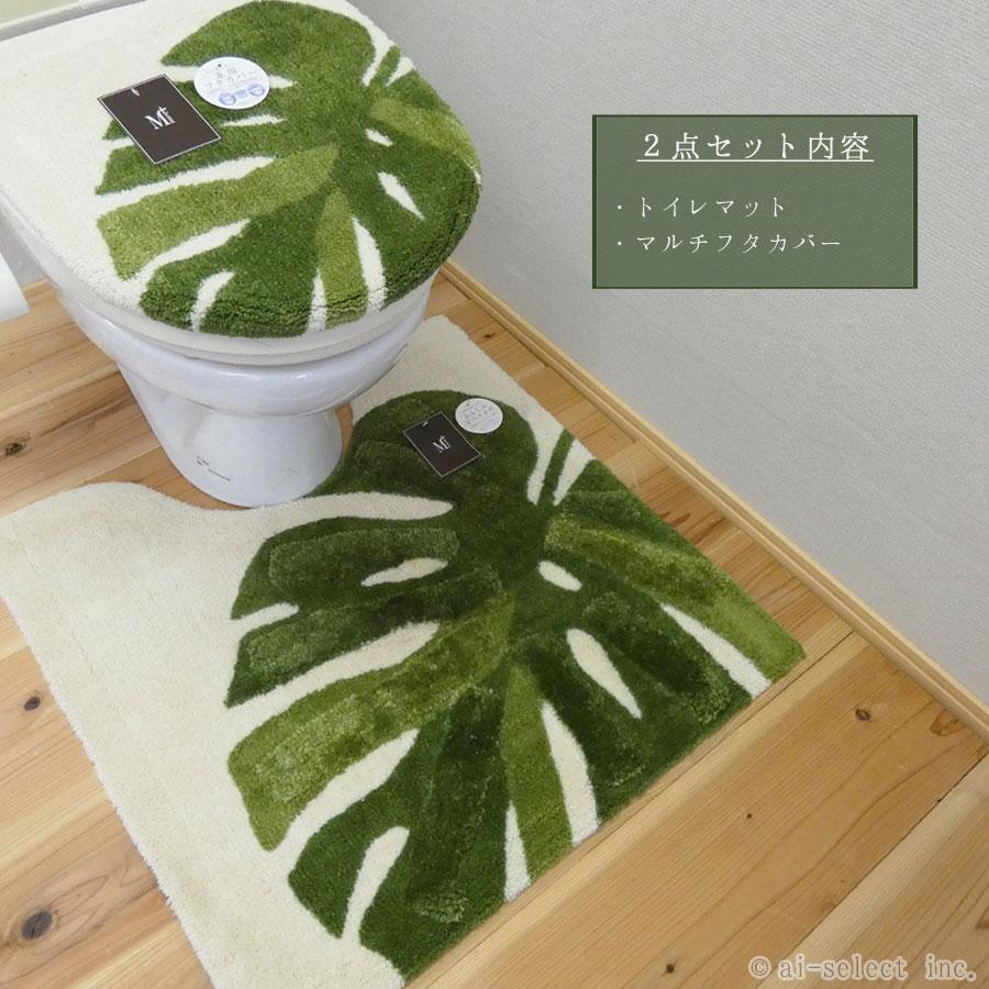 今治タオル全員付 大 トイレマット プレゼント付＆ フタカバー 2点セット ワンランク上の モンステラ トイレマット プレゼント付セット 吸着式 ほとんどの洗浄暖 |  | 01