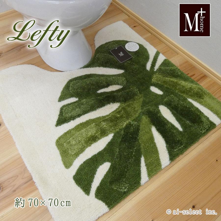 NEW ワンランク上 大人のモンステラ 60cm トイレマット レフティ 上質な浸透プリント採用 立体感 ナチュラル 自然 おしゃれ 日本製 | 