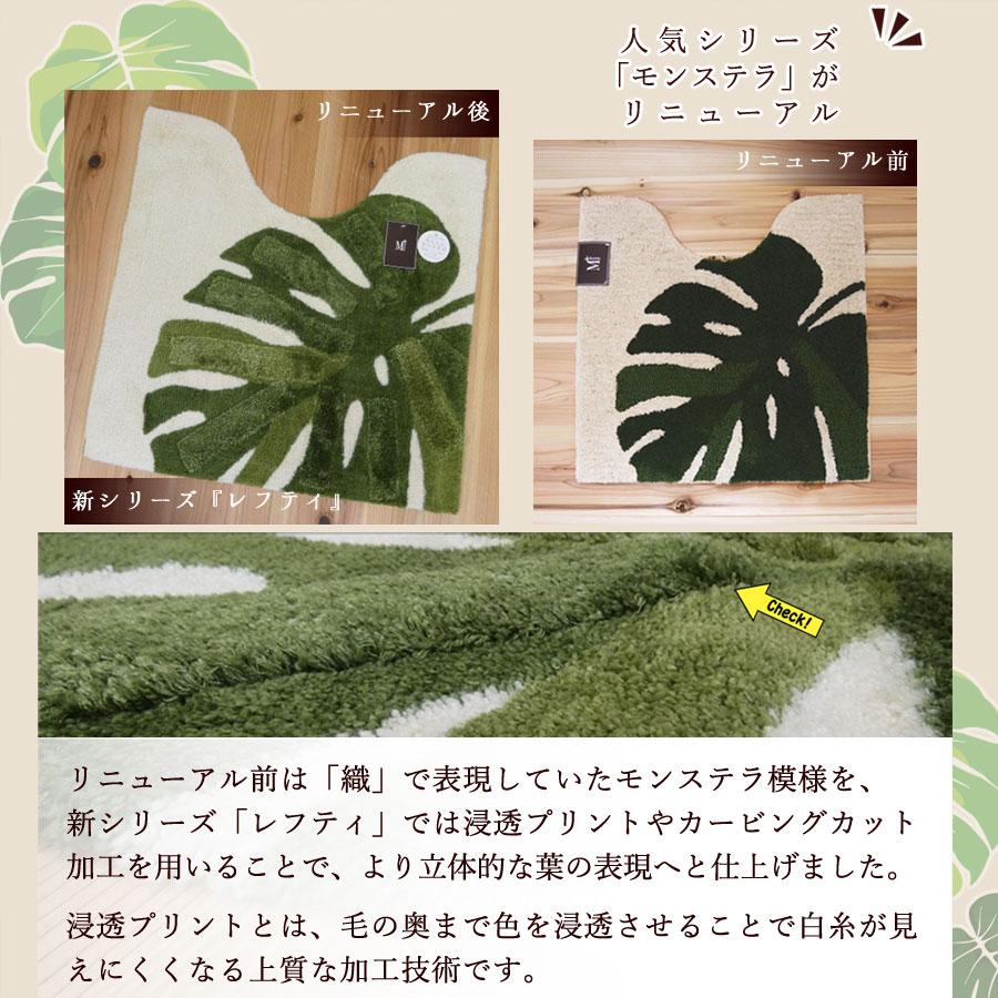 NEW ワンランク上 大人のモンステラ 60cm トイレマット レフティ 上質な浸透プリント採用 立体感 ナチュラル 自然 おしゃれ 日本製 |  | 01