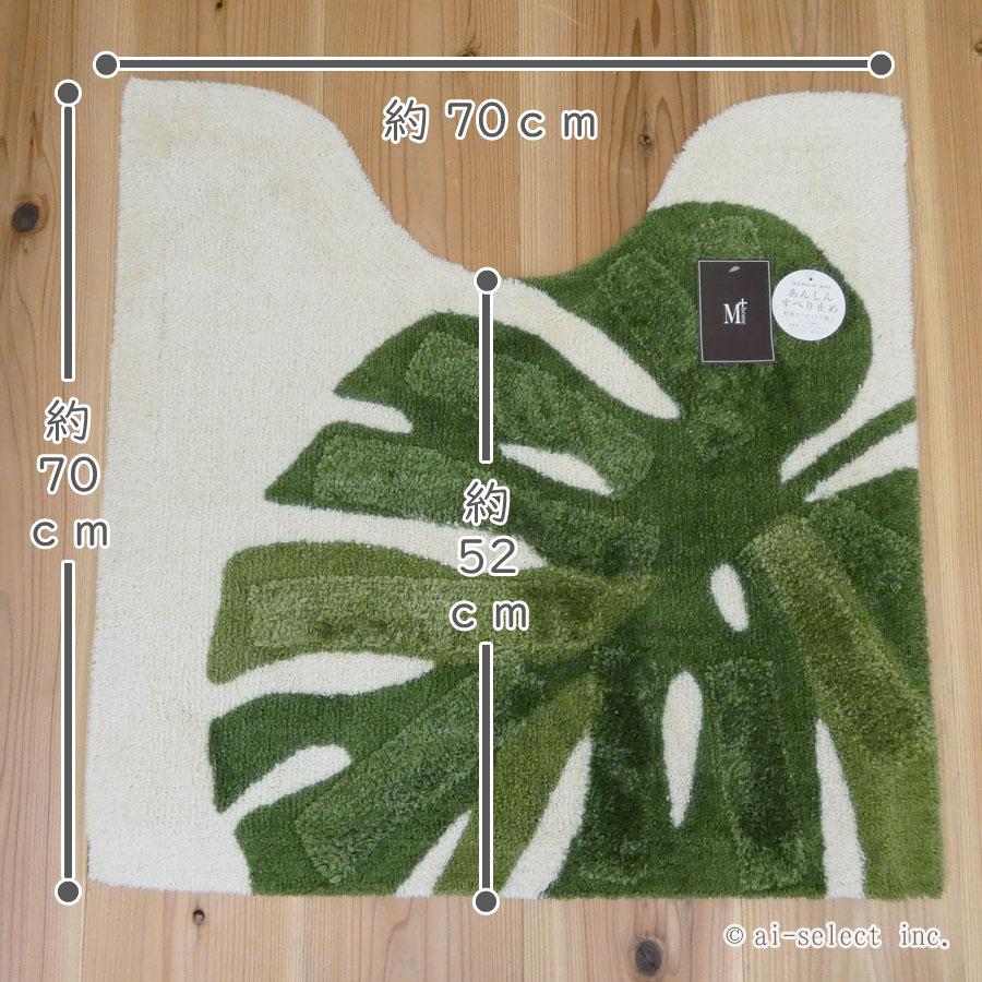 NEW ワンランク上 大人のモンステラ 60cm トイレマット レフティ 上質な浸透プリント採用 立体感 ナチュラル 自然 おしゃれ 日本製 |  | 06