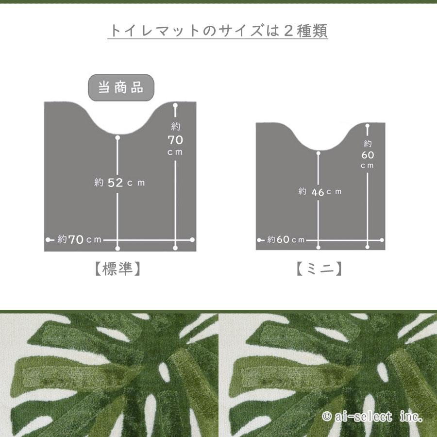 NEW ワンランク上 大人のモンステラ 60cm トイレマット レフティ 上質な浸透プリント採用 立体感 ナチュラル 自然 おしゃれ 日本製 |  | 07