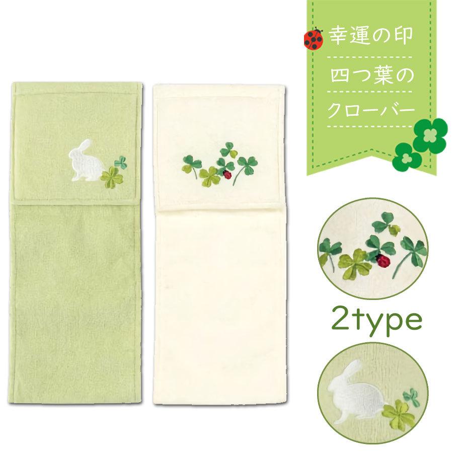 ペーパーホルダーカバーラッキーアイテム 幸せ 四つ葉のクローバー 選べる２種類 ラビット テントウムシ アイボリー グリーン 子供部屋 トイレ練習 て Luckyph 神戸カフェカーテン トイレマットai 通販 Yahoo ショッピング