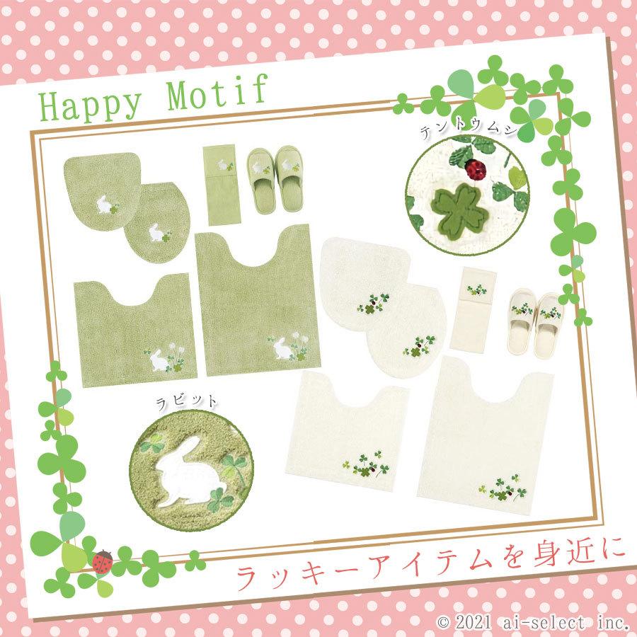 New スリッパラッキーアイテム 幸せ 四つ葉のクローバー 選べる２種類 ラビット テントウムシ アイボリー グリーン 子供部屋 2階トイレ トイレ練習 て Luckysp 神戸カフェカーテン トイレマットai 通販 Yahoo ショッピング