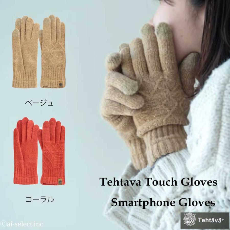 スマホ対応 手袋 タッチグローブ 日本製 sale 送料無料・代引き不可 Tehtava テスタバ 男女兼用 ギフト 可愛い おしゃれ 北欧 冬 レディース fm |  | 03