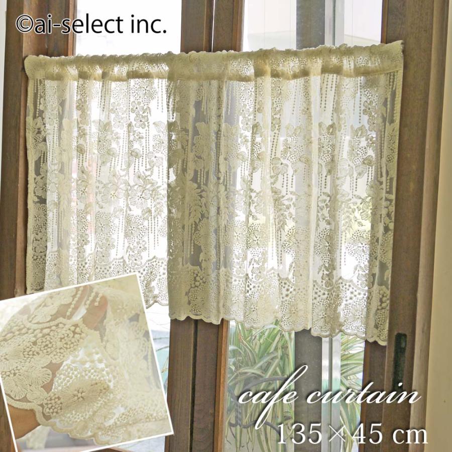 あすつく 縦45cm カフェカーテン ふんわり 優しいカラー チュール 刺繍