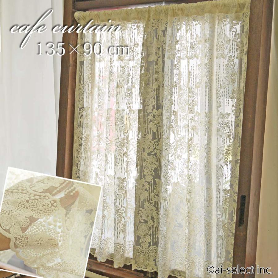 人気　再入荷　縦90cm ロング ふんわり 優しいカラー アイボリー チュール 刺繍　レース ls カフェカーテン お花 可愛い 花柄 おしゃれ 刺繍 模様替え 上品　ふ | 