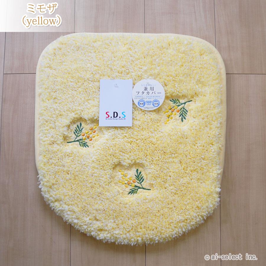 ai即納 2点セット　普通便座＆洗浄暖房便座兼用フタカバー ＆ トイレマット　風水　ミモザ　2 orラベンダー　洗える　トイレマット　北欧　おしゃれ　可愛い　ト |  | 10