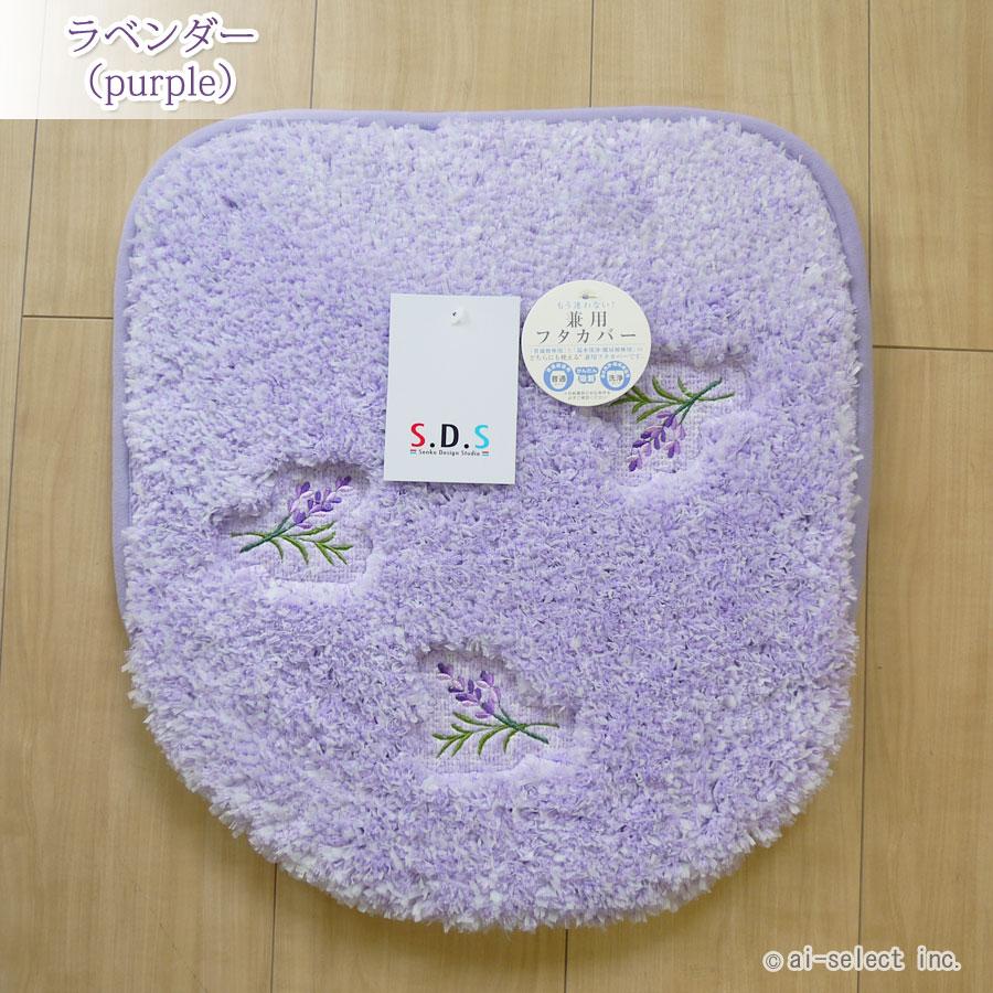 ai即納 2点セット　普通便座＆洗浄暖房便座兼用フタカバー ＆ トイレマット　風水　ミモザ　2 orラベンダー　洗える　トイレマット　北欧　おしゃれ　可愛い　ト |  | 11