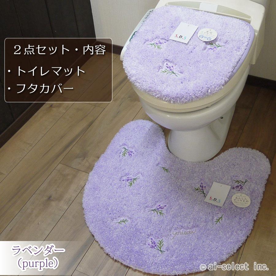 ai即納 2点セット　普通便座＆洗浄暖房便座兼用フタカバー ＆ トイレマット　風水　ミモザ　2 orラベンダー　洗える　トイレマット　北欧　おしゃれ　可愛い　ト |  | 01