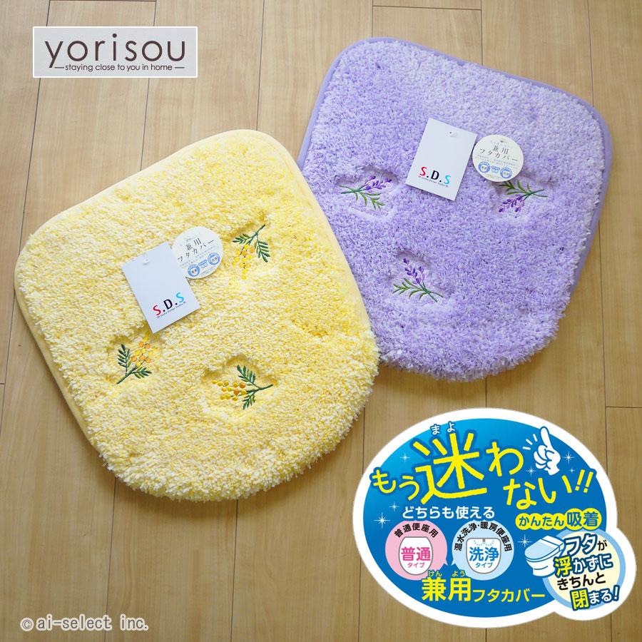 ai即納 2点セット　普通便座＆洗浄暖房便座兼用フタカバー ＆ トイレマット　風水　ミモザ　2 orラベンダー　洗える　トイレマット　北欧　おしゃれ　可愛い　ト |  | 09