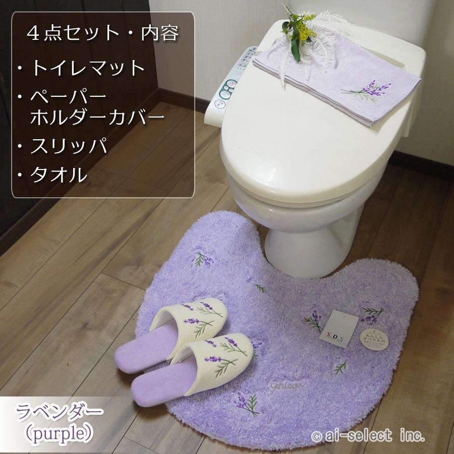 ai 即納 4点セット 人気 トイレマット フタカバー無し 風水で人気