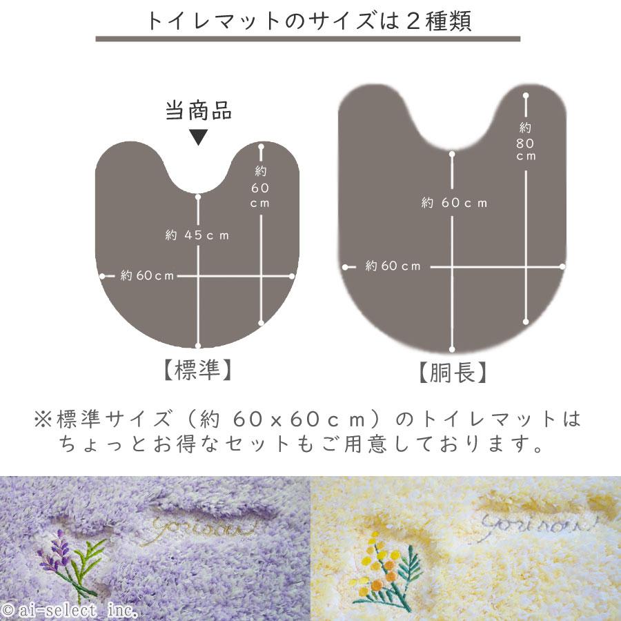 ai 即納トイレが明るくなる 風水で人気 ミモザ2 ラベンダー 洗えるトイレマット 北欧 おしゃれ 単品 黄色い小花 元気が出るカラー イエロー パープル おしゃれ |  | 10