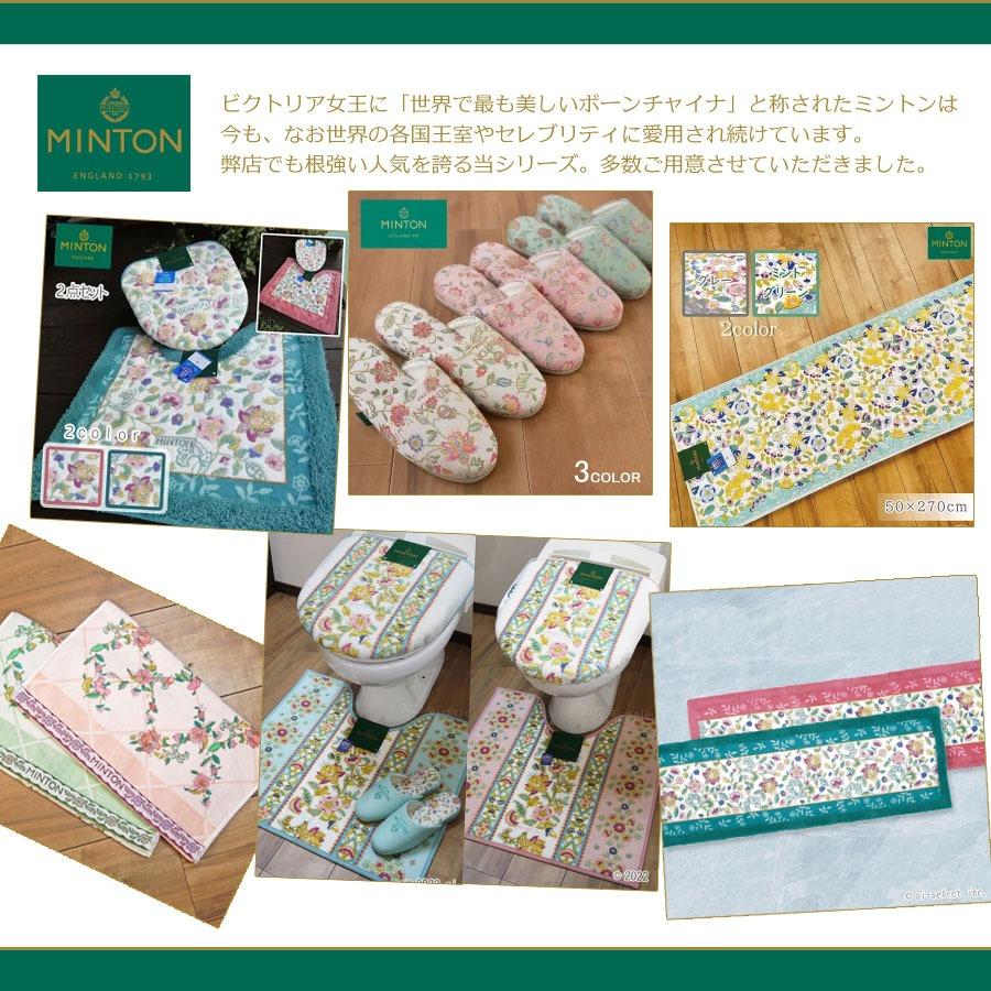 今だけ特別価格　SALE　胴長トイレマット　ロング　ＭＩＮＴＯＮ 風水ラッキーカラー アップルグリーン 薄緑 オレンジ ピンク ミント ボタニカル柄 MINTON ミン |  | 10