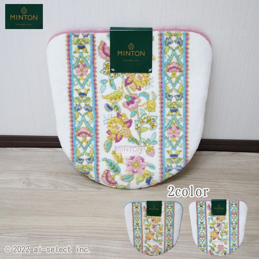 当店オリジナル ゴムデコレース付 タイルハドン 洗浄暖房便座用 フタカバー ＆ トイレマット セット 2点セット MINTON ミントン ブランド モダン 高級品 高級 洗 |  | 09