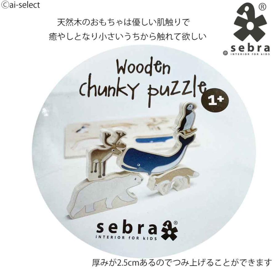 New あすつく Sebra セバ 想像力を育む ベビー パズル 出産祝い プレゼント アニマル 知育玩具 なめても安全 食品検査合格品 北欧 ギフト ベビー 誕生日 |  | 02