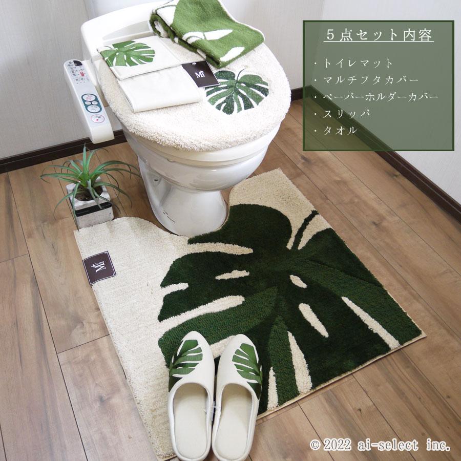 限定価格　トイレマット　モンステラ　葉　花柄　ハワイアン　トイレマットセット トイレマット 5点セット モンステラ 吸着式 ほとんどの洗浄暖房用便座
