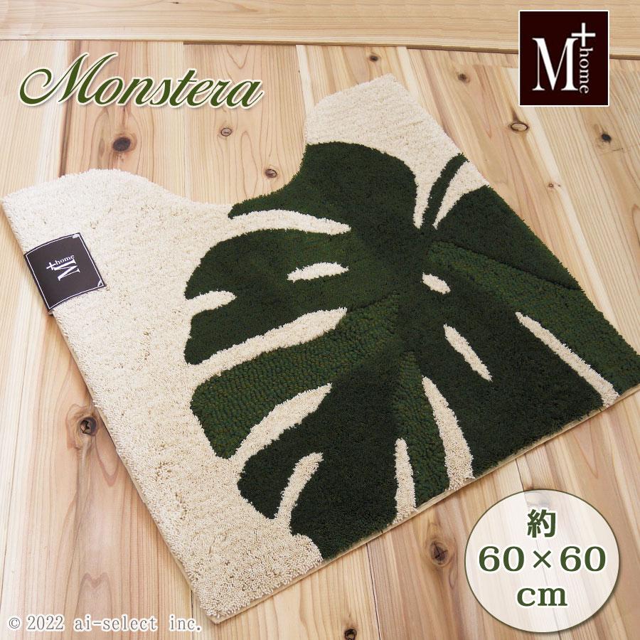 トイレマット 4点セット フタカバー無し モンステラ グリーン