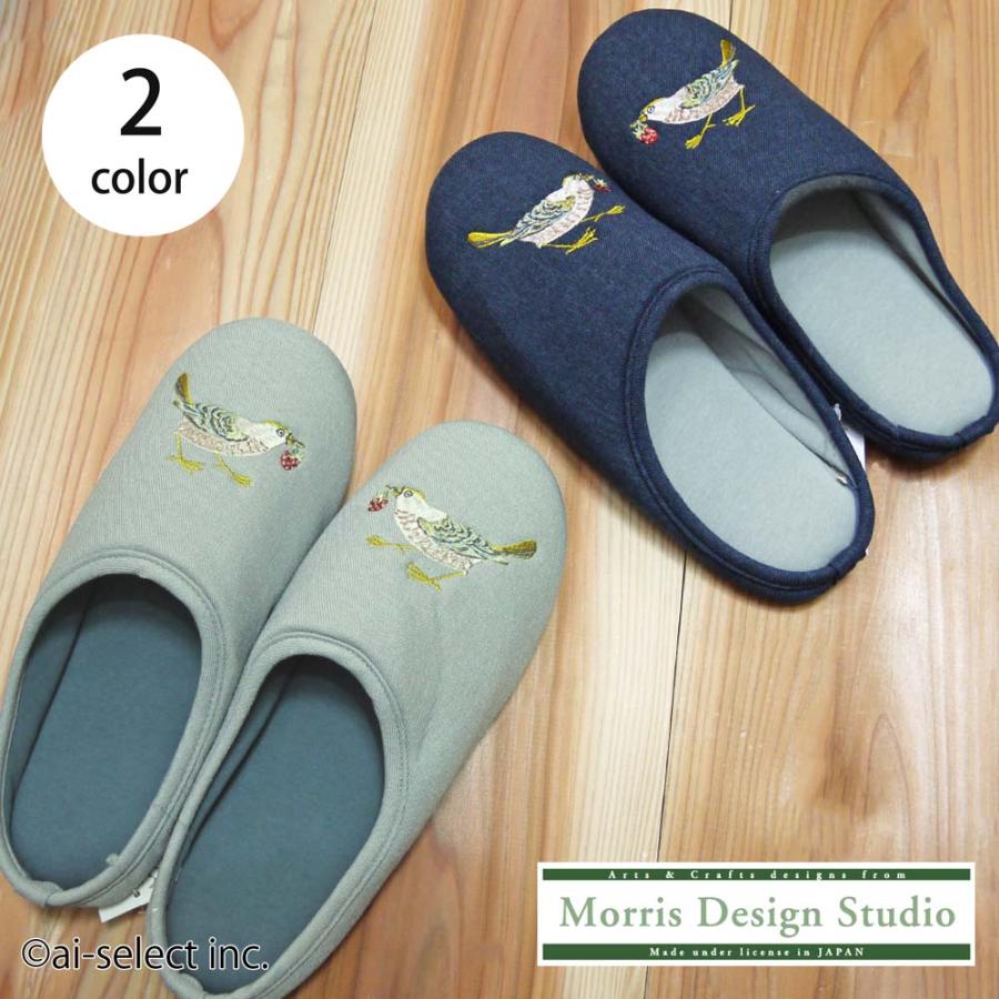 スリッパ 即納 ウイリアムモリス いちご泥棒 鳥 MORRISDESIGNSTUDIO 水色 北欧 ルームシューズ 来客 レディース 川島織物セルコン LC | 