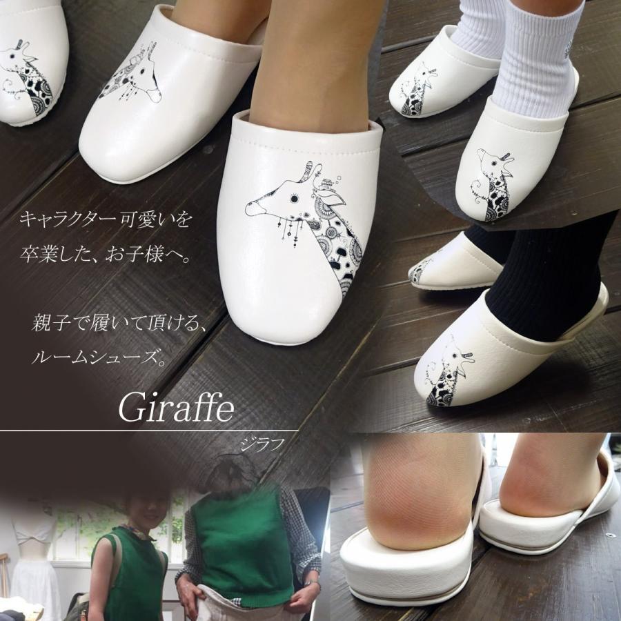 あすつく 子供サイズ 21春の新作 スリッパ 北欧 インテリア合成皮革 ジラフ きりん キリン シンプル タ 癒し ビニール イラストレーターtajima おしゃれ可愛い