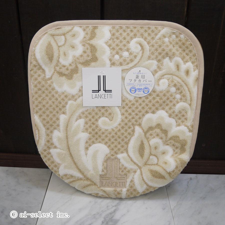 特別5点 トイレマット　セット 普通便座＆洗浄暖房便座兼用フタカバーに変わりました ピッツォ  グレー ／ ベージュ  LANCETTI ランチェッティ ブラン 風水 おし |  | 10
