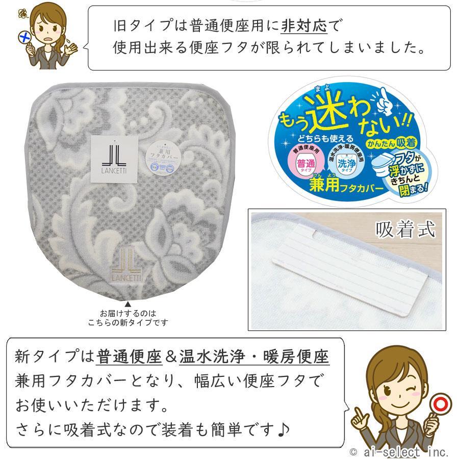 特別5点 トイレマット　セット 普通便座＆洗浄暖房便座兼用フタカバーに変わりました ピッツォ  グレー ／ ベージュ  LANCETTI ランチェッティ ブラン 風水 おし |  | 11