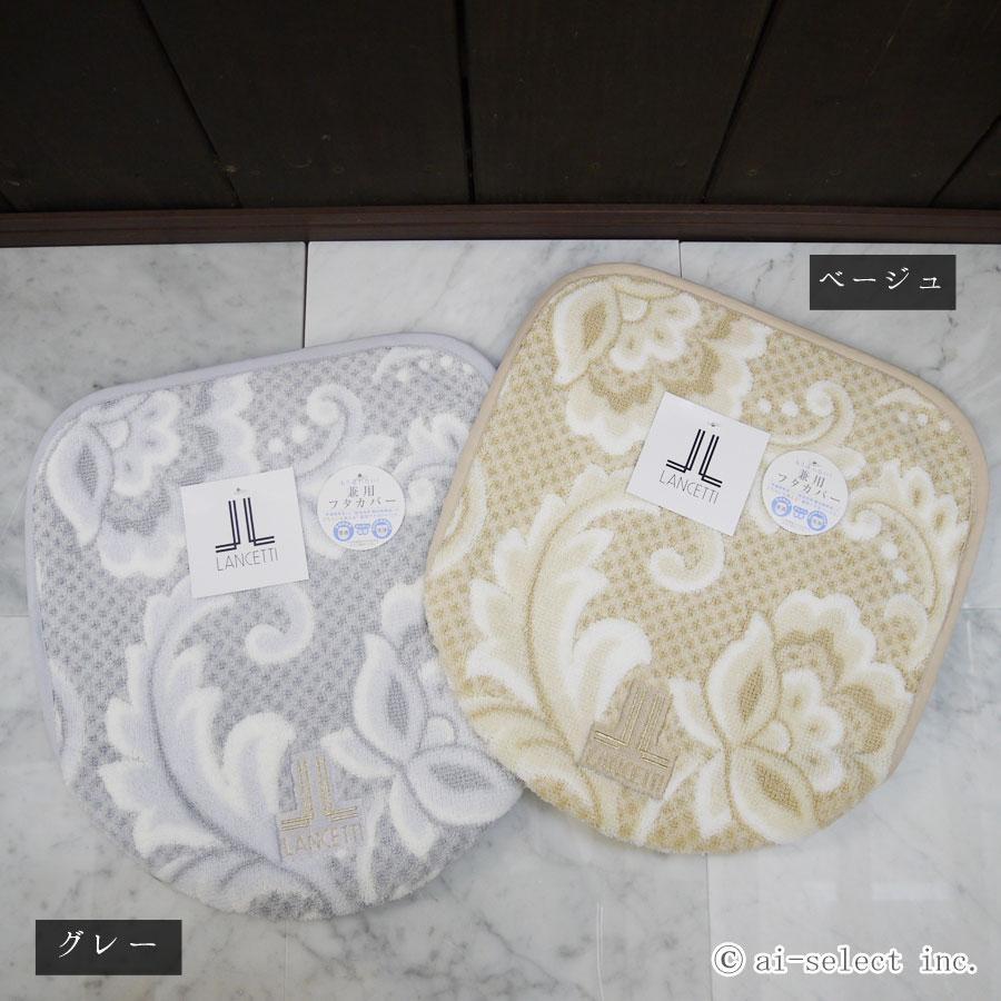 あすつく　普通便座＆洗浄暖房便座兼用フタカバーに変わりました　高級　 多機種対応  単品 ピッツォ  LANCETTI ランチェッティ ブランド 更紗模様 刺繍  日本製 |  | 08