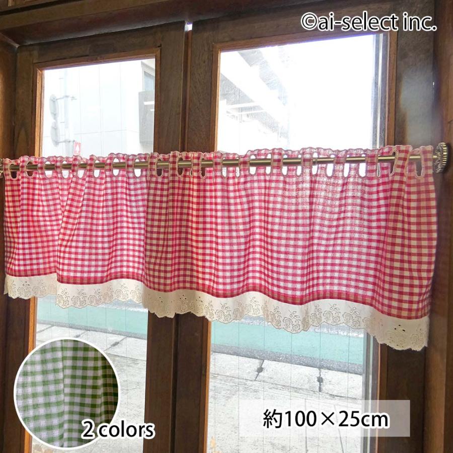 New カフェカーテン ポスト投函で送料無料 ギンガムチェック 約100×25cm ベリーショート レース付 日本製 赤 緑 棚隠し 小窓 おしゃれ 可愛い 目隠し | 