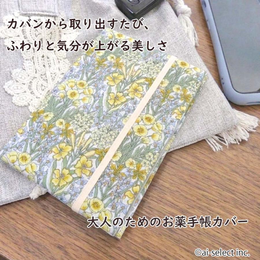 お薬手帳カードケース リバティプリント　お薬手帳ケース 診察券入れ 診察券 保険証 布製 母の日 ギフト ブランド 小花柄 大人可愛い 上品 ゴムバンド付 日本製 |  | 10