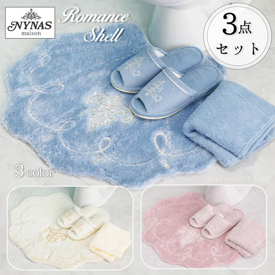 トイレマット 3点セット ルフタカバー無し ペーパーホルダーカバー無し ロマンスシェル おしゃれ 高級 可愛い 北欧 エレガント 貝の形 海 アイボリー ブルー ピ | 