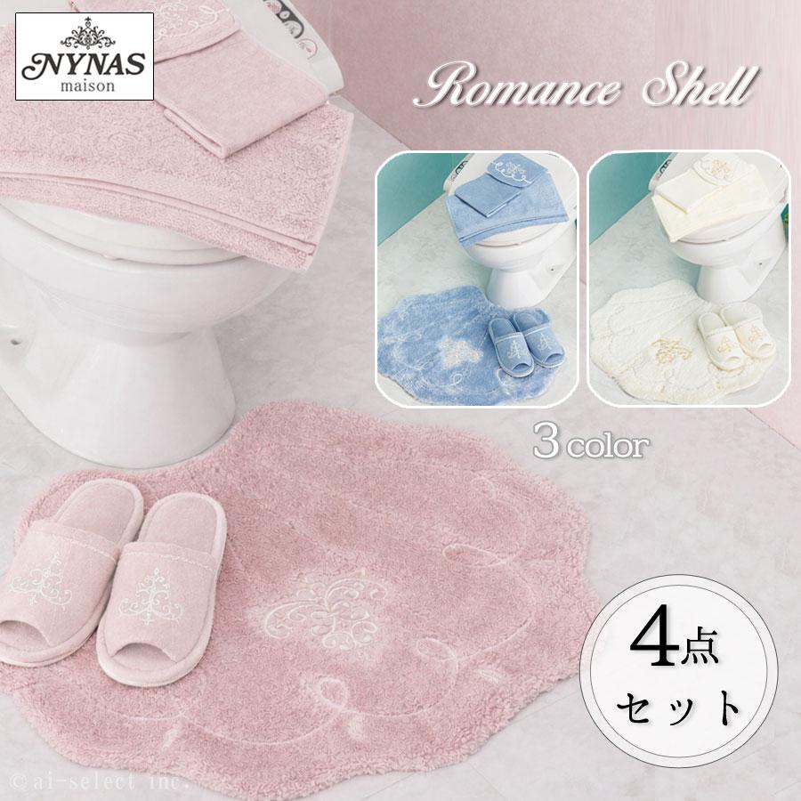 ai トイレマット セット 4点セット シェルプレートプレゼント フタカバー無し ロマンスシェル おしゃれ 高級 可愛い 北欧 エレガント 貝の形 海 アイボリー ブル | 