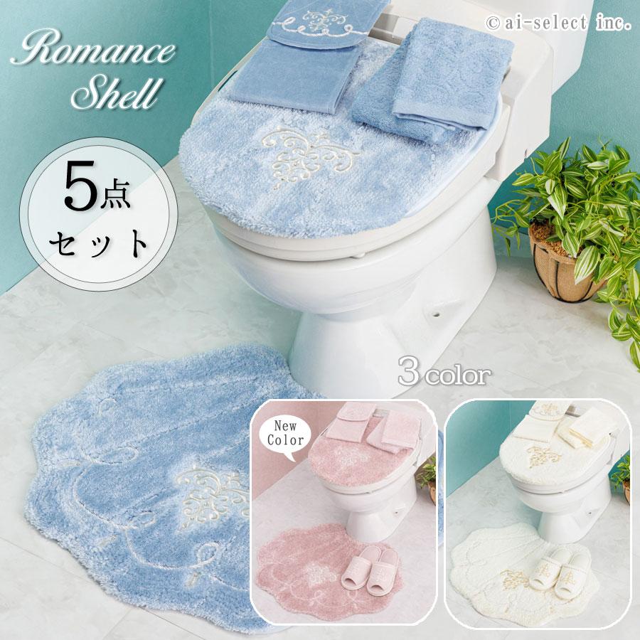 トイレ マット 5点セット 吸着 兼用フタカバー マルチ ロマンスシェル おしゃれ 高級 可愛い 北欧 エレガント 貝の形 海 ホワイト アイボリー ブルー ラメ ビジ | 