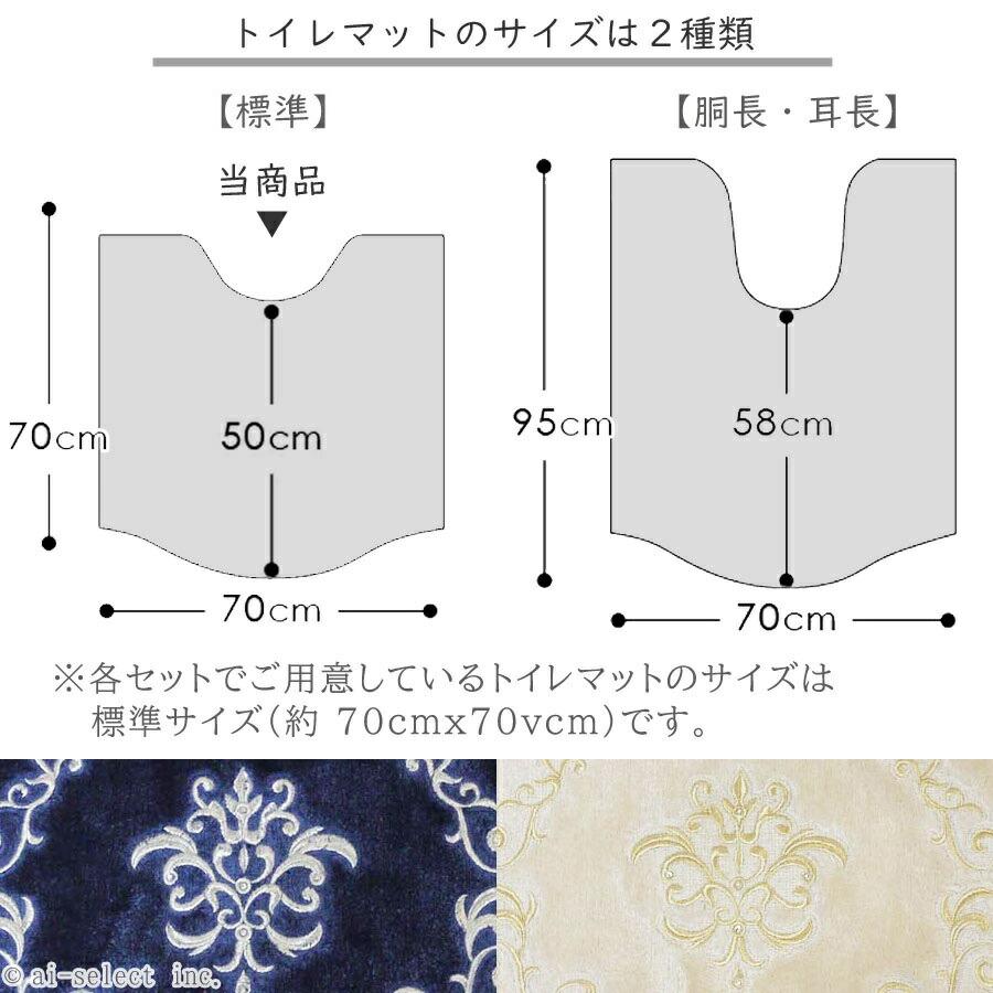 New ai　トイレマット ＆ フタカバー 2点セット 吸着 タイプ 兼用フタカバーロイヤルパレス おしゃれ 高級 可愛い 北欧 エレガント ゴージャス ベージュ ネイビ |  | 10