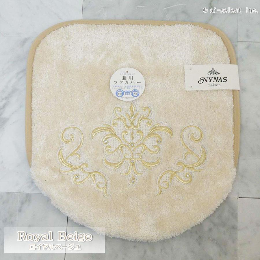 New ai　トイレマット ＆ フタカバー 2点セット 吸着 タイプ 兼用フタカバーロイヤルパレス おしゃれ 高級 可愛い 北欧 エレガント ゴージャス ベージュ ネイビ |  | 14