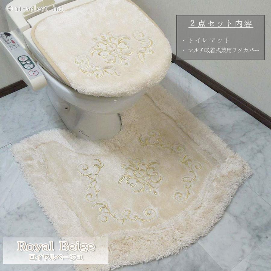 New ai　トイレマット ＆ フタカバー 2点セット 吸着 タイプ 兼用フタカバーロイヤルパレス おしゃれ 高級 可愛い 北欧 エレガント ゴージャス ベージュ ネイビ |  | 01