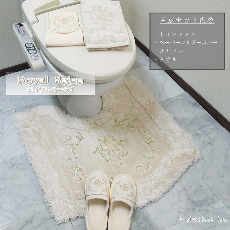 ai トイレマット セット プレゼント付 4点セット フタカバー無し