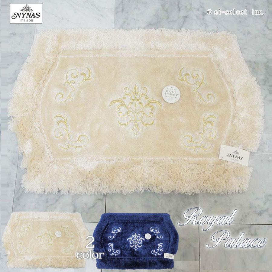 ai　即納 約55cm×85cm ロイヤルパレス 玄関 インテリアマット 秋色 バスマット 新築祝い 改築祝 ラグマット おしゃれエレガント ゴージャス ベージュ ネイビー | 