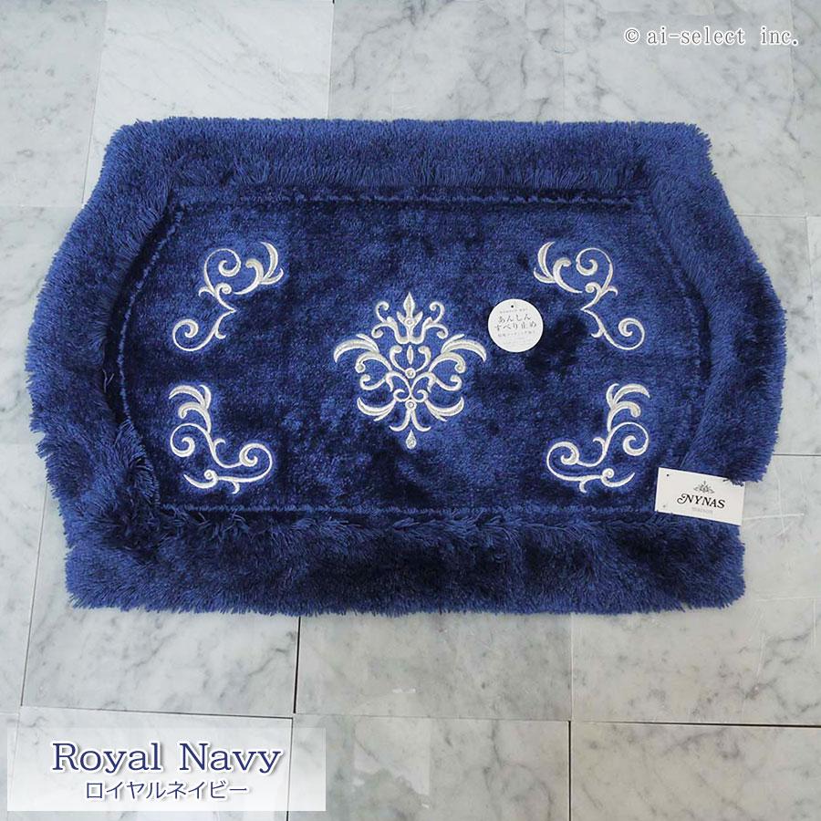 ai　即納 約55cm×85cm ロイヤルパレス 玄関 インテリアマット 秋色 バスマット 新築祝い 改築祝 ラグマット おしゃれエレガント ゴージャス ベージュ ネイビー |  | 01