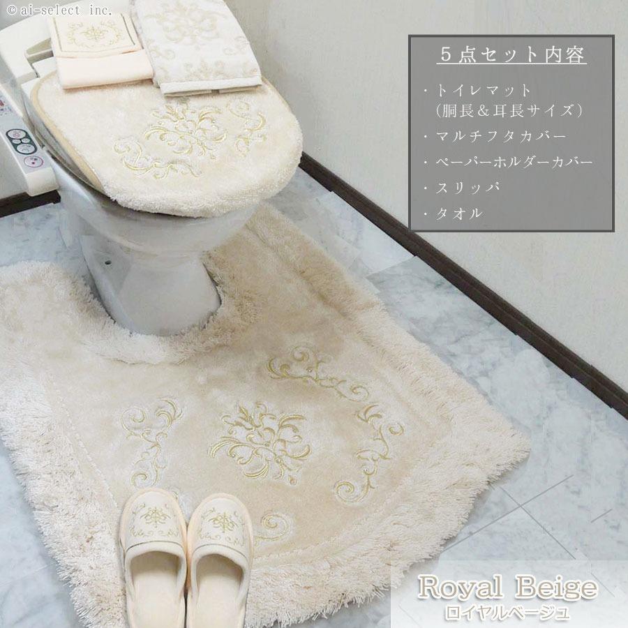 ai トイレマット 胴長 セット プレゼント付 5点セット 新色追加 吸着 タイプ フタカバー 洗濯しても取れない大きなスワロビジュ ロイヤルパレス おしゃれ 高級 |  | 01