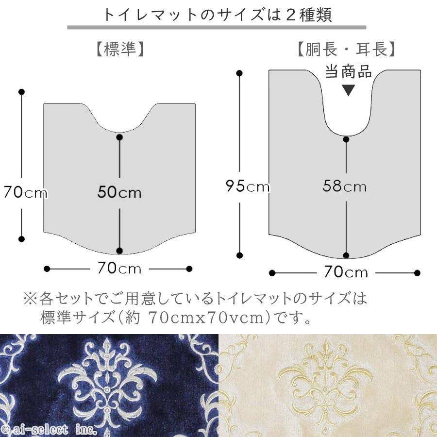 ai 即納　約95×70cm トイレマット 単品 ロイヤルパレス 胴長　耳長　おしゃれ 高級 可愛い 北欧 エレガントゴージャス ベージュ ネイビー　ブルーエレガント か |  | 14