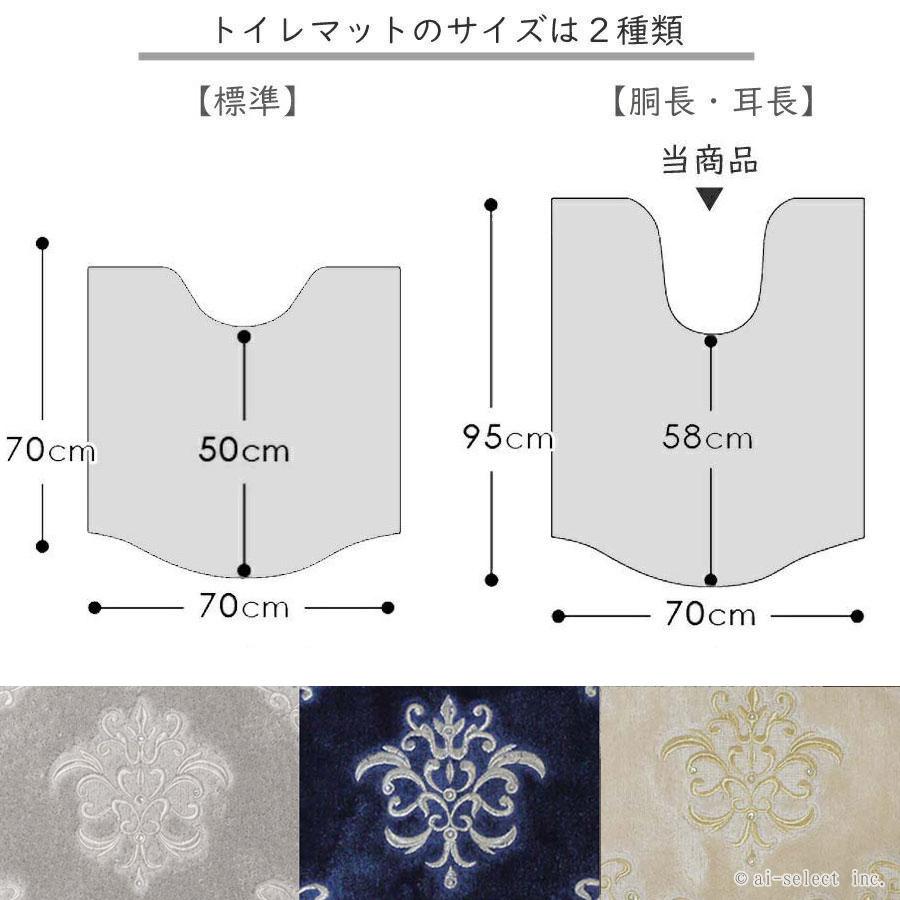 ai 約95×70cm トイレマット プレゼント付 ロング 単品 ロイヤルパレス 胴長 耳長 おしゃれ 高級 可愛い 北欧 エレガント ゴージャス ベージュ ネイビー ブルー |  | 15