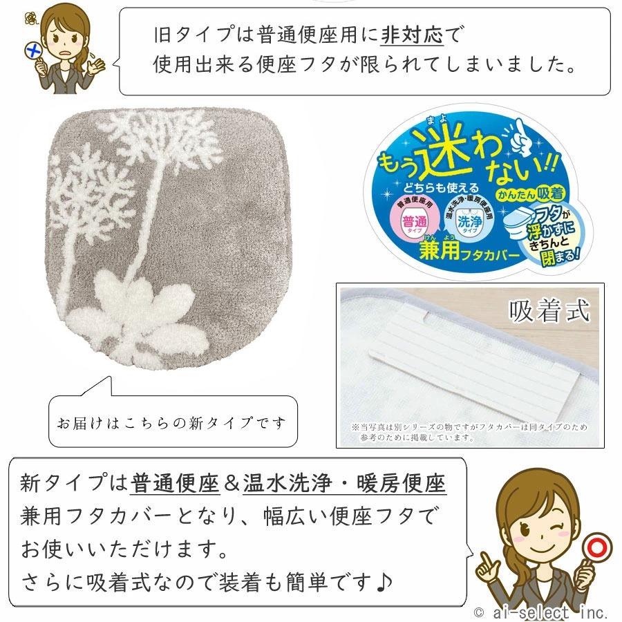 ai 胴長 トイレマット ＆ フタカバー 2点 セット サリナ ほとんどの洗浄暖房用便座 普通便座 対応 マルチフタカバー 植物モチーフ プランツ おしゃれ 浴用品とお |  | 13
