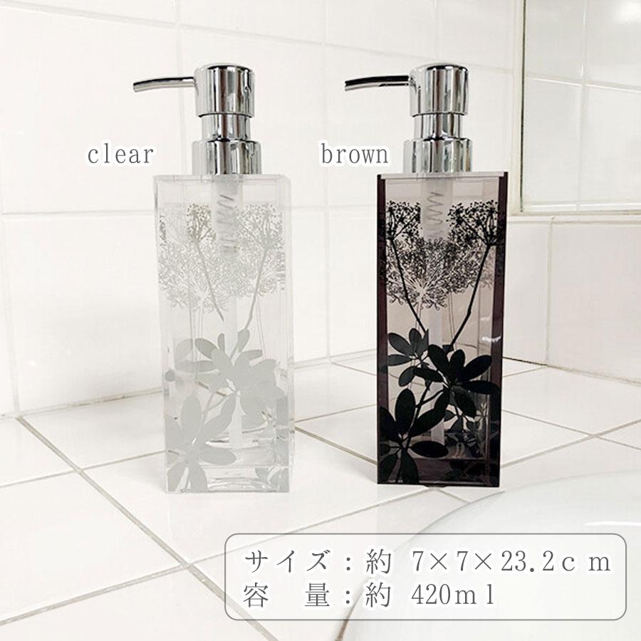 浴室　も　北欧　可愛いおしゃれな　シャンプーボトル　サリナ　新築祝　リフォーム　御祝い　おしゃれ　ブラウン　クリア　綺麗　可愛い　人気　上質　プレゼン |  | 01