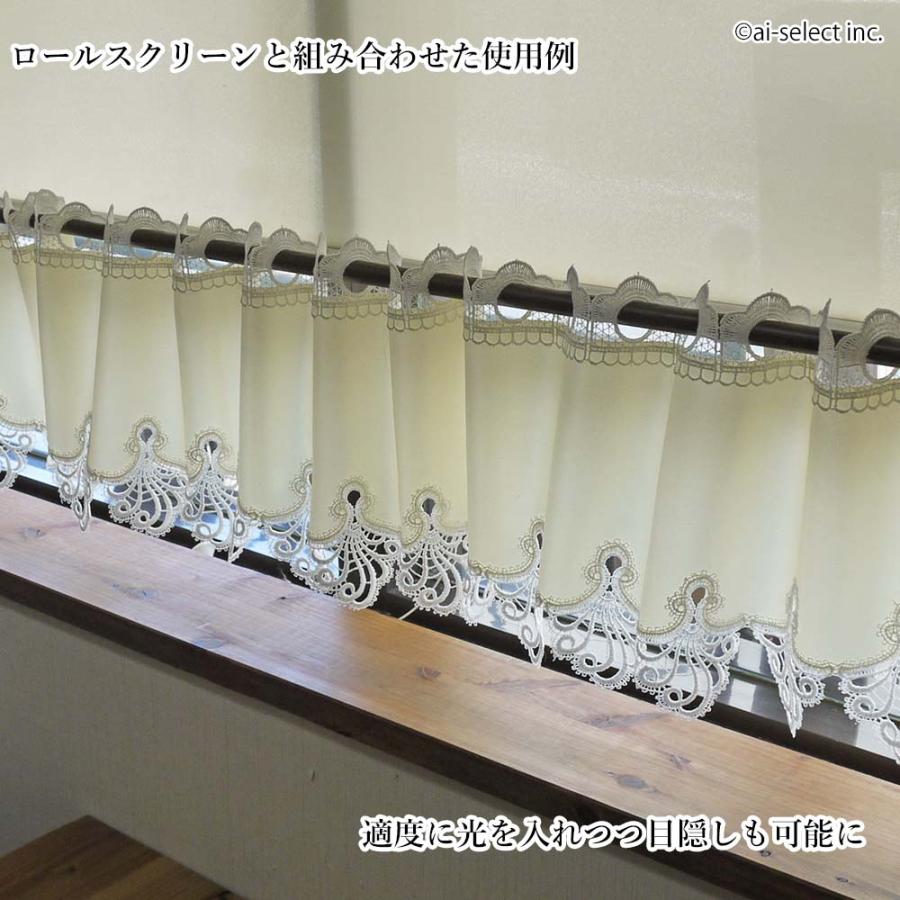 ai カフェカーテン　ポスト投函で送料無料　ショート丈 約150×25cm 撥水加工 目隠し カウンター 食器棚 キッチン 洗面所 無地 レース 洗える シェルレース |  | 01