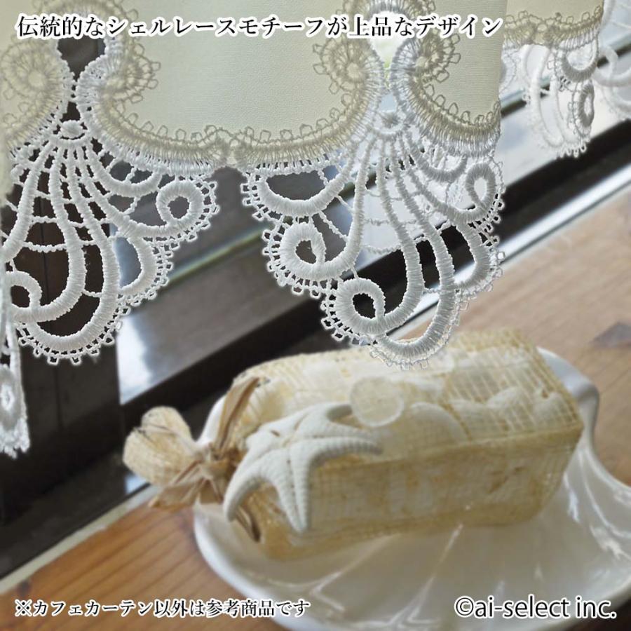 ai カフェカーテン　ポスト投函で送料無料　ショート丈 約150×25cm 撥水加工 目隠し カウンター 食器棚 キッチン 洗面所 無地 レース 洗える シェルレース |  | 04
